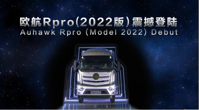 【商车邦】基于银河技术平台升级：欧航rpro中卡如何持续引领市场-商车邦(改)(1)(8)141.png