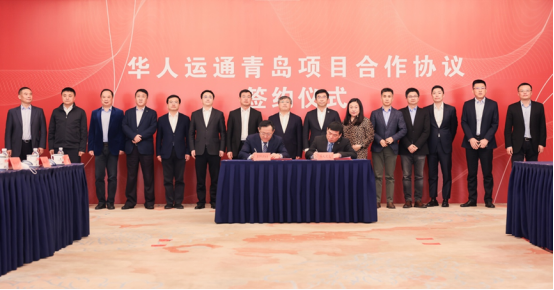 【新闻素材稿】华人运通与青岛达成项目合作，中国总部落户青岛f134.png