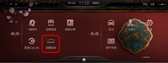 “畅享新春2022”北京汽车ota开年升级 给用户焕新体验0125(2)(1)731.png