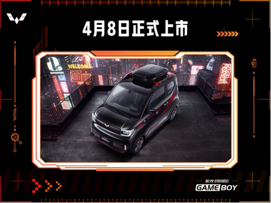 【新闻稿】定了！宏光miniev gameboy将于4月8日正式上市209.png