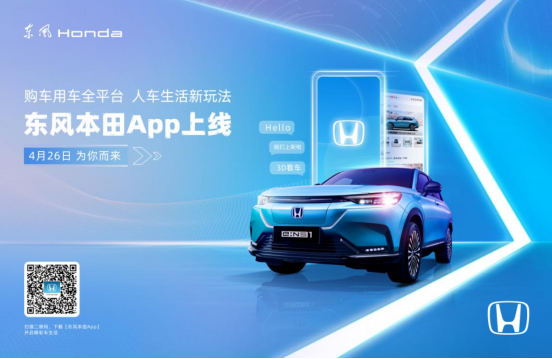 【上市新闻稿】电动化再加速 东风honda ens1满电上市1098.png