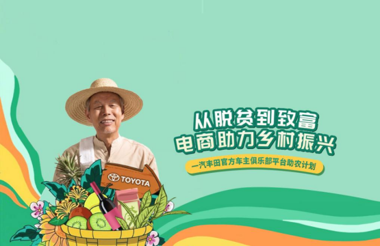 「新闻稿」一汽丰田丰享汇丰收计划·首站五峰助农之旅温暖启幕(1)1595.png
