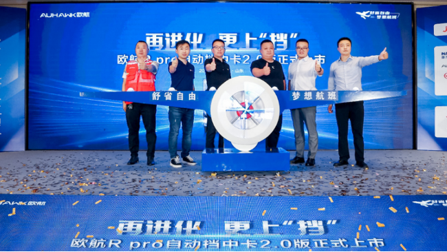 以技術開辟全新中卡時代 深度解析歐航R pro自動擋中卡2.0版的超級進化