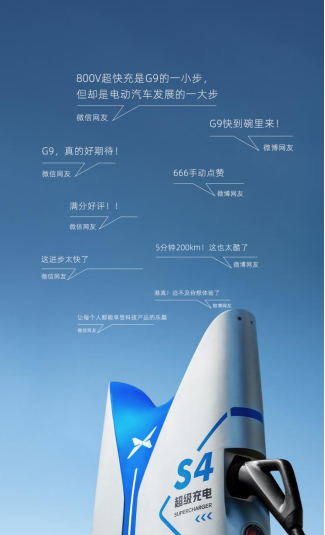 大家最关心的小鹏g9 800v超快充7个问题，小鹏来解答193.png