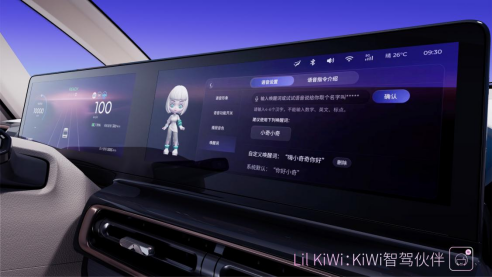 【新闻稿】智能座舱引领时尚科技生活！2023款kiwi ev将于9月15日正式上市1054.png