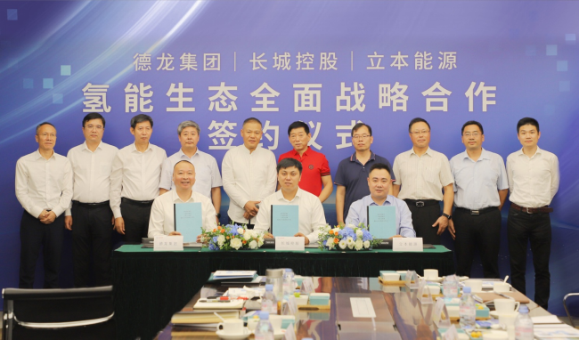 【新闻通稿】打造全球领先氢能产业生态 长城与德龙集团、立本能源进行氢能战略合作256.png
