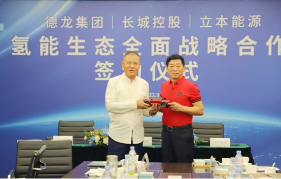 【新闻通稿】打造全球领先氢能产业生态 长城与德龙集团、立本能源进行氢能战略合作1513.png