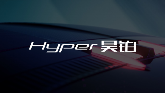 【新闻稿】埃安发布ai神箭新logo，中国第一超跑hyper ssr闪耀登场-202209151321.png