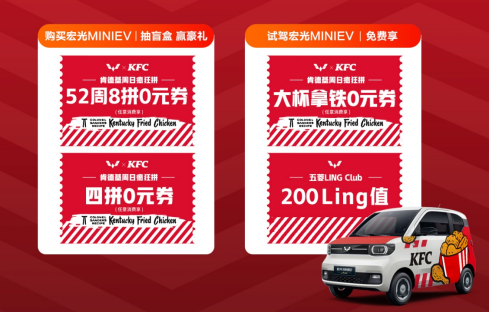 【新闻稿】重磅官宣！五菱x肯德基，品牌、渠道、产品全方位深度合作，共同打造跨行业联名新高度！577.png