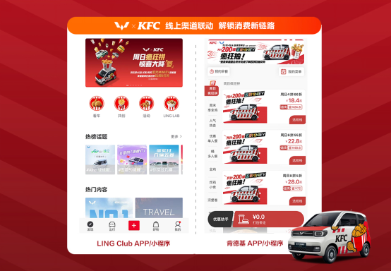 【新闻稿】打造线上线下渠道互通新模式！五菱×肯德基联动全国60城，共创美好生活圈782.png
