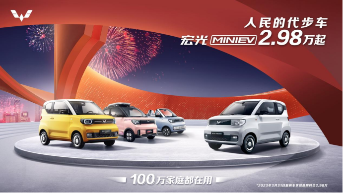 【新闻稿】中国品牌引领全球新能源潮流，五菱宏光miniev夺得2022年全球小型纯电汽车销量冠军2147.png