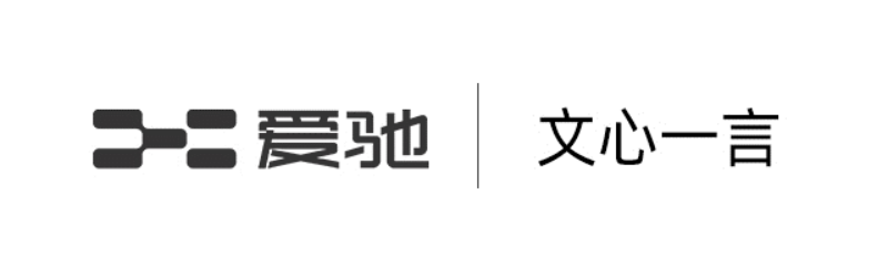 230220【新闻稿】爱驰成为百度文心一言首批先行体验官，探索出行方式AI新体验333.png