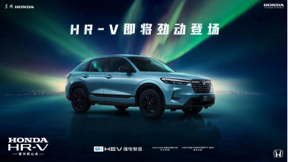 【新闻稿】质美造型、混燃劲动 东风Honda HR-V劲动登场 0227-2502.png