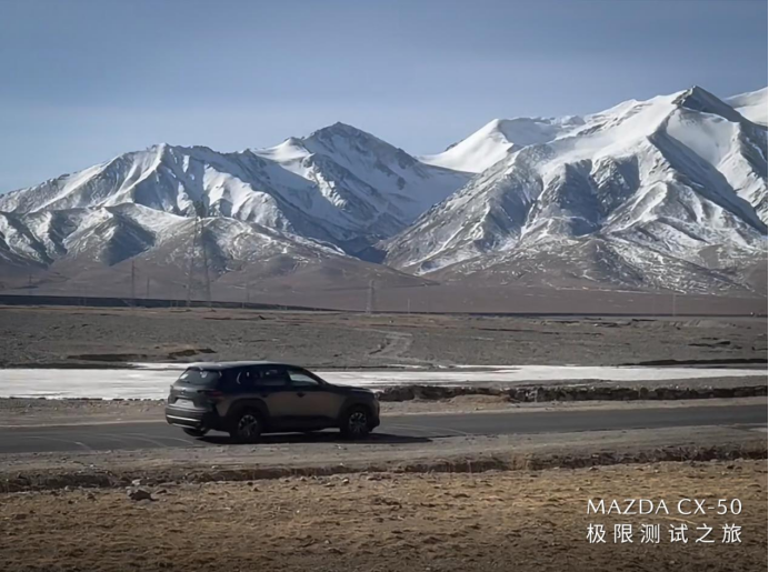 【新闻稿】凌驾高寒 论剑昆仑 mazda cx-50极限测试之旅挑战最严苛驾驶环境v2920.png