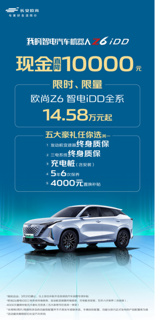 【新闻稿】长安百亿惠民购车季，欧尚汽车限时、限量，现金直降！(2)2915.png