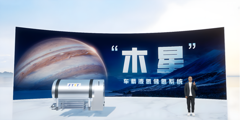 【新闻通稿】“木星”车载液氢储氢系统首发！未势能源2023年度发布会宣布构建中国首个液氢生态圈示范项目1483.png