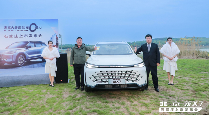 家享“大舒”SUV——北京新X7石家庄携爱上市！