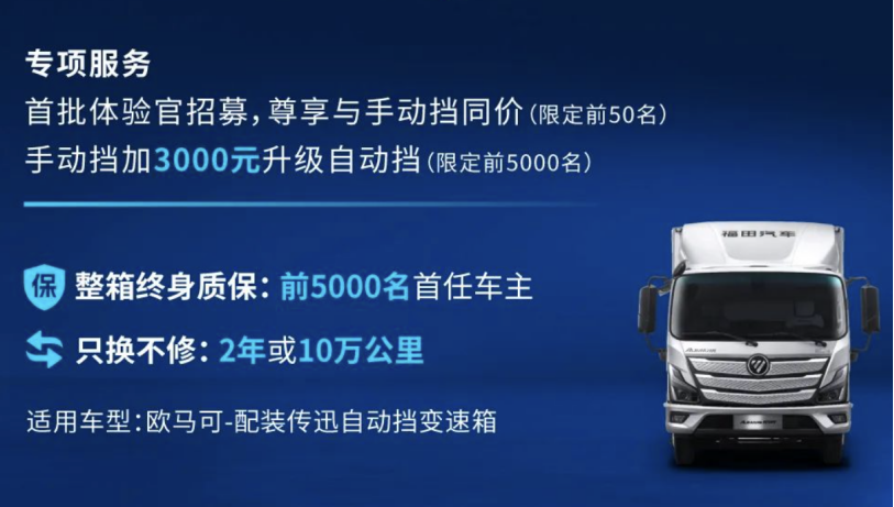 【校对】欧航欧马可高端跃升暨全系自动挡产品解决方案发布，三大跃升助力行业高质量发展2812.png