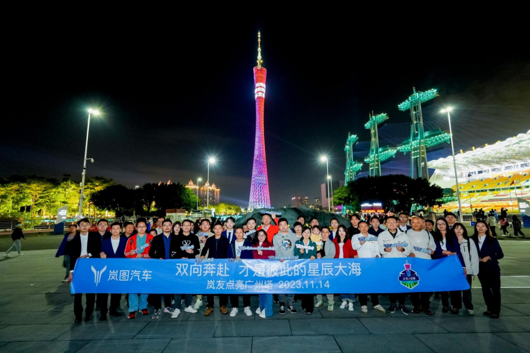 【新闻稿】点亮“小蛮腰”广州塔  岚图全国车友会盛赞追光PHEV923.png