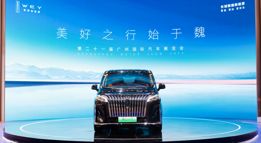 魏牌高山系列亮相广州车展，重塑新能源时代独一无二的MPV全新标准