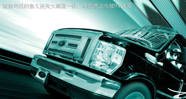 /欲望号房车