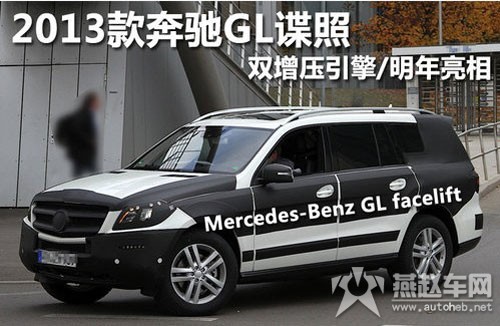 /2013款奔驰GL谍照 双增压引擎/明年亮相