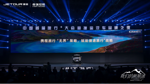 【新闻通稿】中国首届旅行+大会_旅行方向1369.png