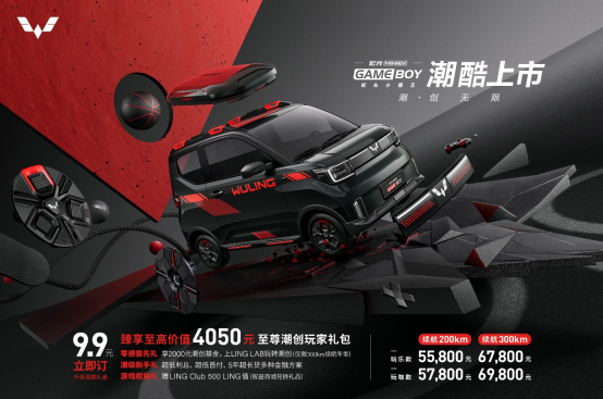 【新闻稿】售价 5.58 万-6.98 万元，宏光 miniev gameboy街霸潮酷上市，开启diy潮创新时代51.png