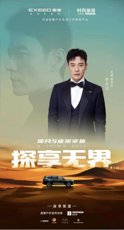 新闻稿-星途揽月5座探享版正式上市，“探享无界”即刻出发2059.png