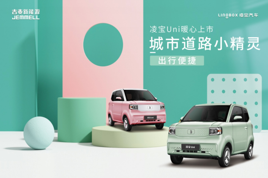 新闻稿 凌宝汽车新车发布会来袭！5·20凌宝uni心动上市1236.png