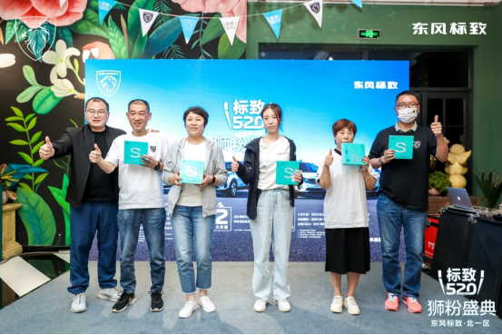 标致520 狮粉盛典 北一区通稿900.png