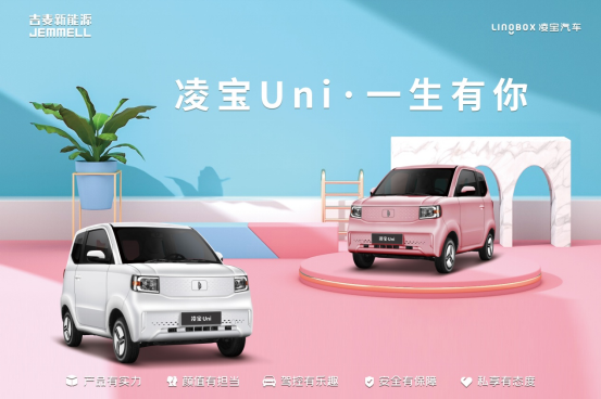 新闻稿 凌宝汽车新车发布会来袭！5·20凌宝uni心动上市861.png