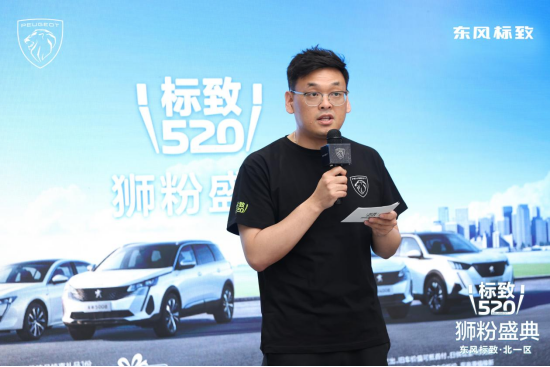 标致520 狮粉盛典 北一区通稿488.png