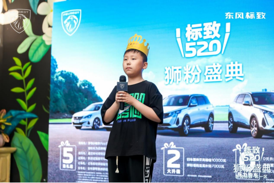 标致520 狮粉盛典 北一区通稿1194.png