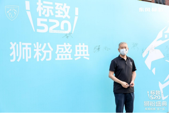 标致520 狮粉盛典 北一区通稿303.png