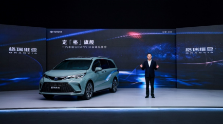 潮流前卫，颠覆传统认知 一丰GRANVIA格瑞维亚 定「格」旗舰