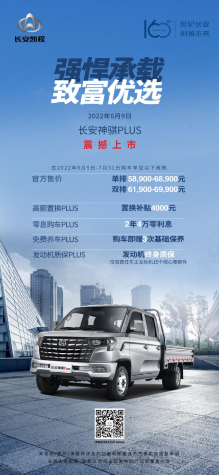 0609长安神骐plus上市通稿(1)436.png