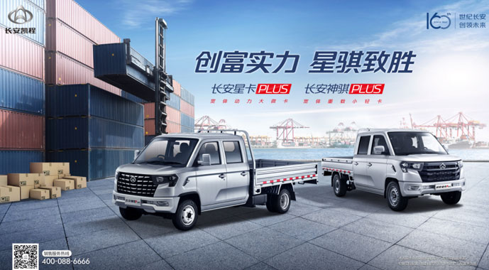 5.89万起，长安神骐PLUS正式上市，与小家幸福励行者共赴美好