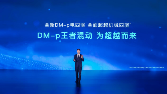 dm-p王者混动为超越而来 唐dm-p预售价29.28万元起580.png