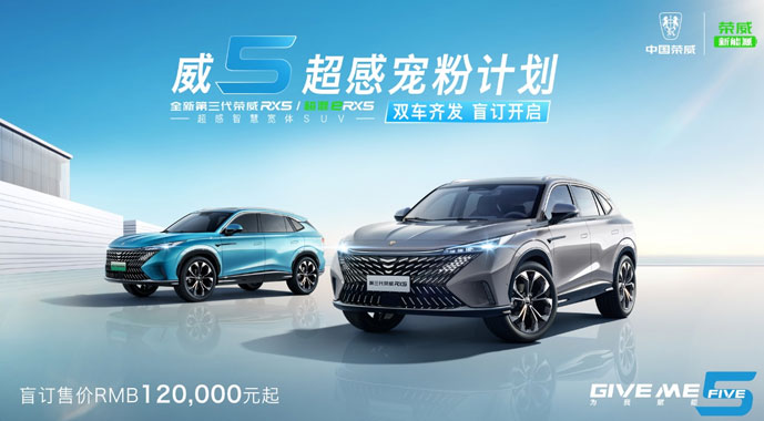 两大首创，三大进阶 全新第三代荣威RX5/超混eRX5双车齐发 盲订开启