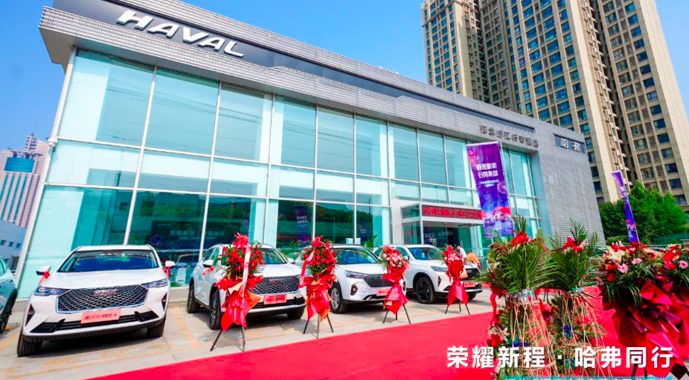 荣耀新程 哈弗同行 河北成汇行哈弗专营店盛大开业