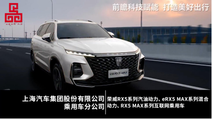 【新闻稿】入选十大“上品”卓越贡献品牌  荣威RX5打造国货精品427.png