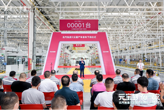 【首车下线仪式新闻稿】北京汽车制造厂元宝量产车首车正式下线，引领智萌双全新风潮211.png