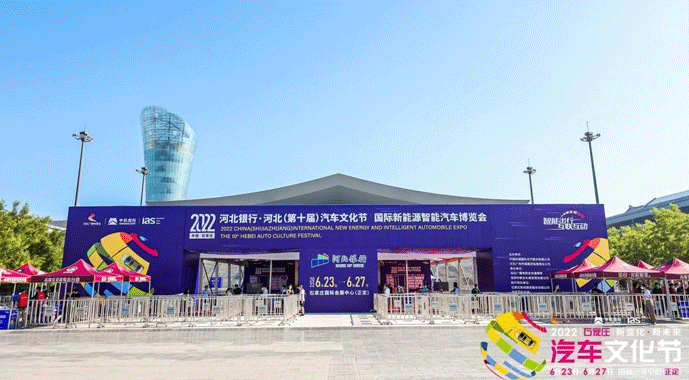 2022河北汽车文化节6月23日盛大启幕