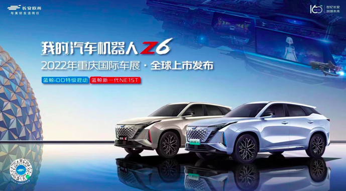 这才是新能源的“狠角色”！欧尚Z6蓝鲸iDD特级混动车型全球上市