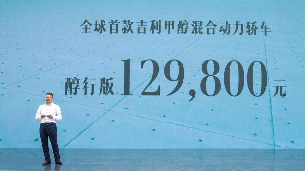 【新闻稿】第4代帝豪醇电混动轿车上市，售价12.98万元，每公里用车成本3毛钱263.png