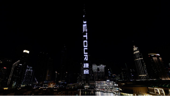捷途点亮世界第一高楼哈利法塔，让世界看见中国品牌发展速度！258.png