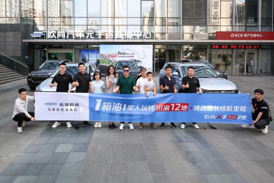 【新闻稿】1箱油1家人欧尚x7 plus 7座续航极限挑战，7月钜惠2000元抵10000元1785.png