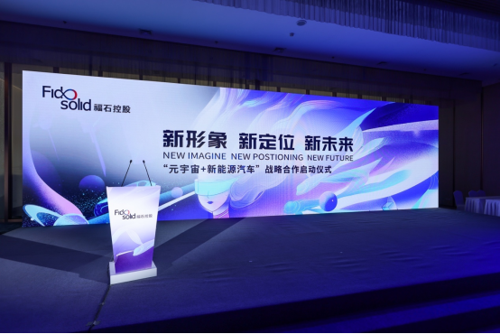 【带图】“元宇宙+新能源汽车”战略合作签约仪式1313.png