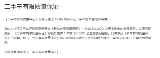 买特斯拉也能“秒提车”，官方认证二手车服务获消费者信赖1094.png